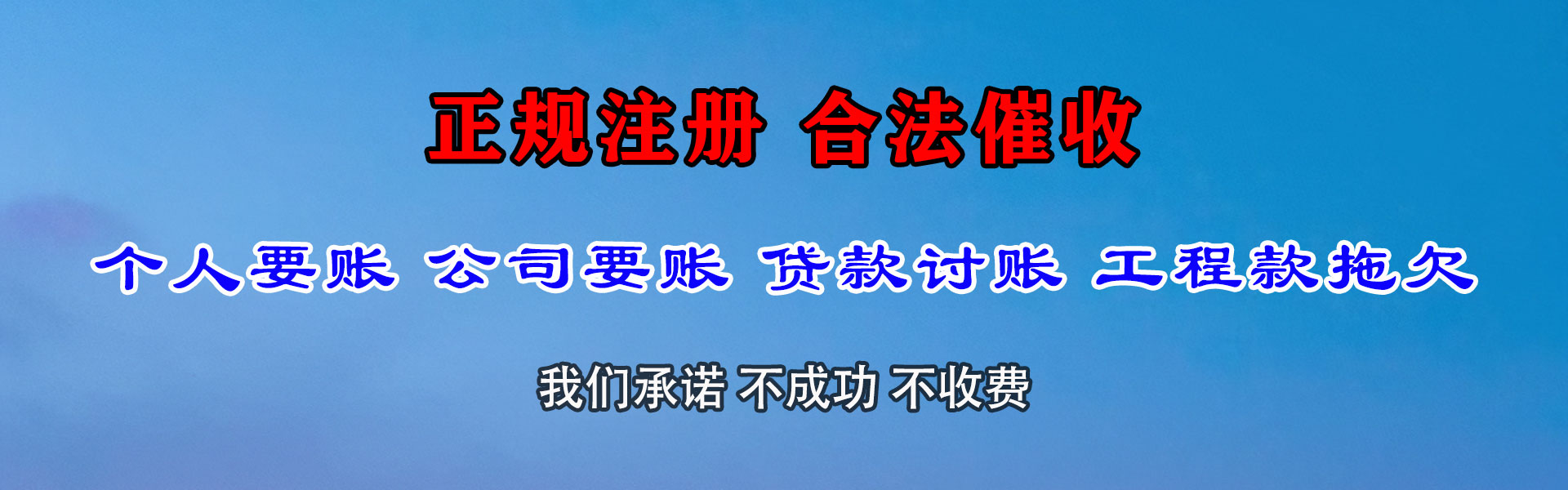 龙游讨账公司