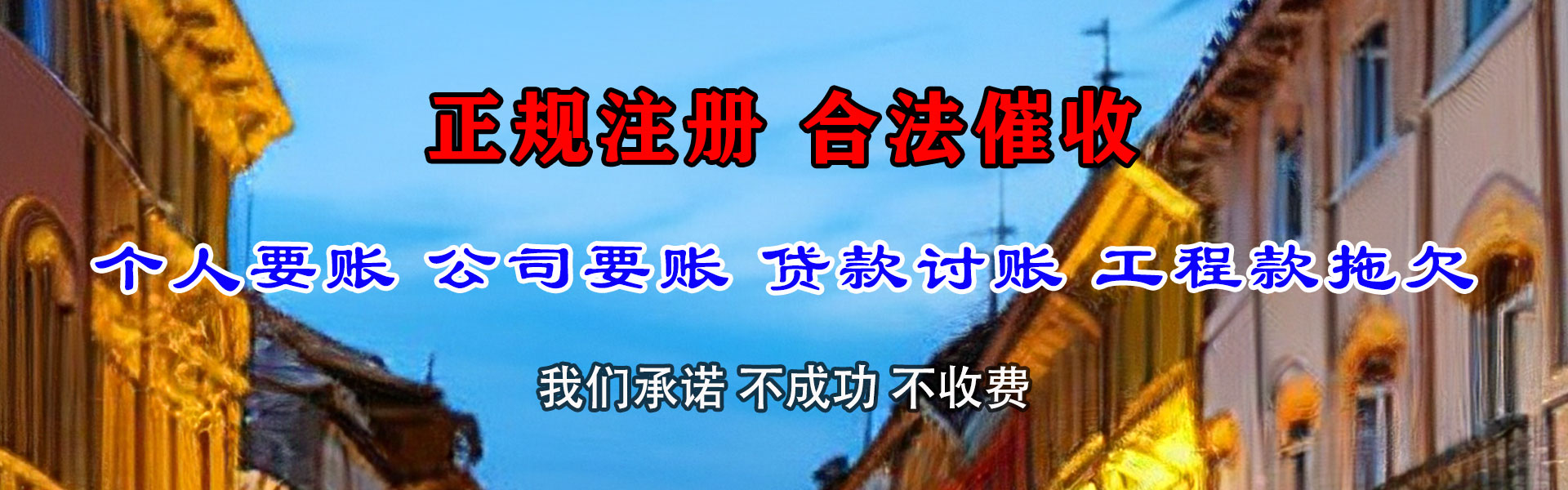 龙游讨债公司